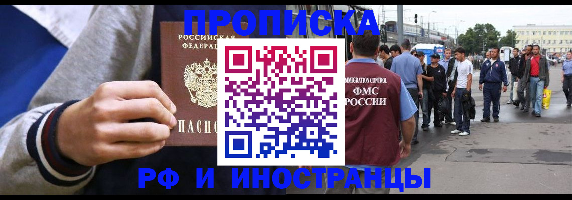 прописка для военкомата в Можайске