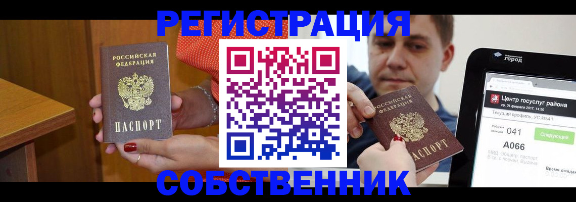прописка для работы в Можайске