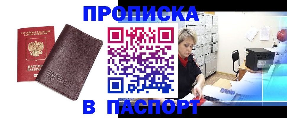 прописка ребенка в Можайске