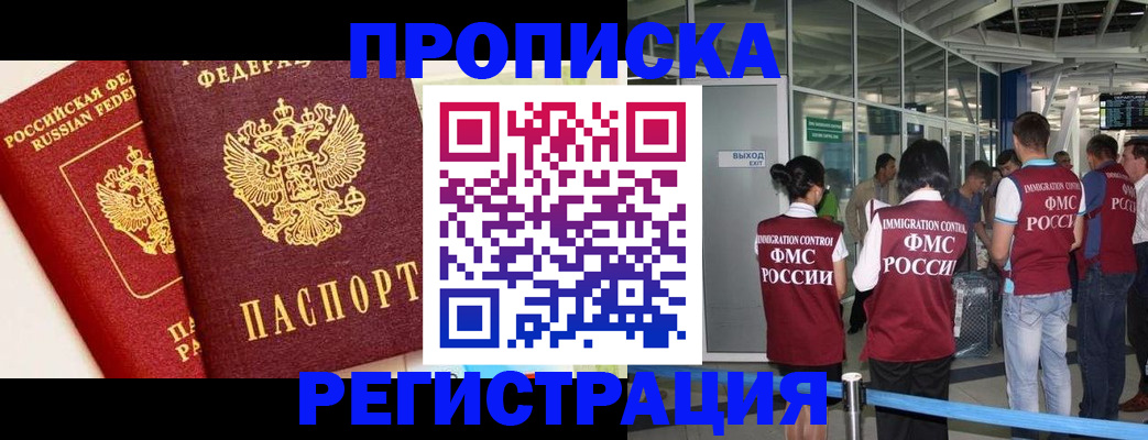 прописка гарантия в Можайске