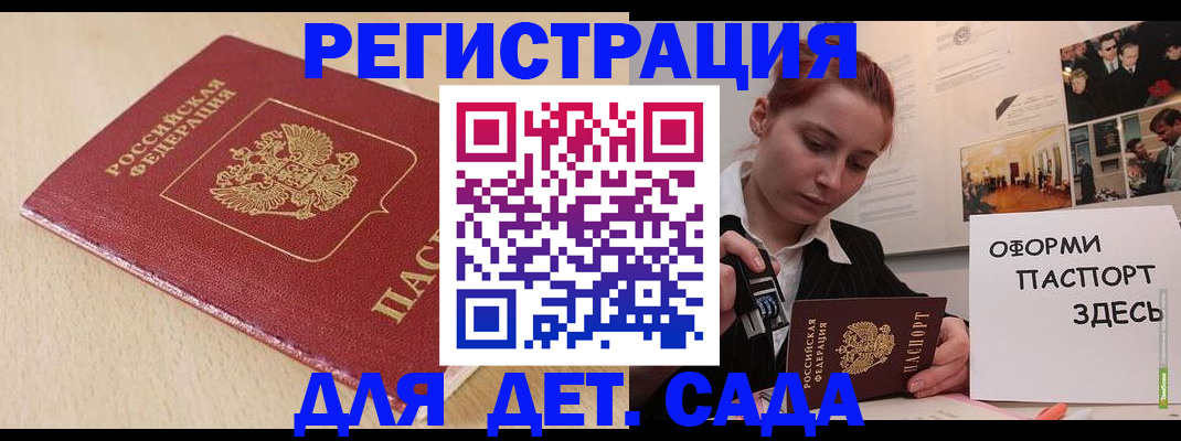 прописка в Можайске